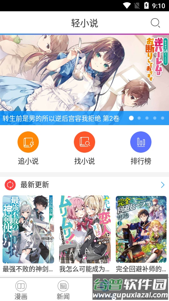 动漫之家app官方正版截图4