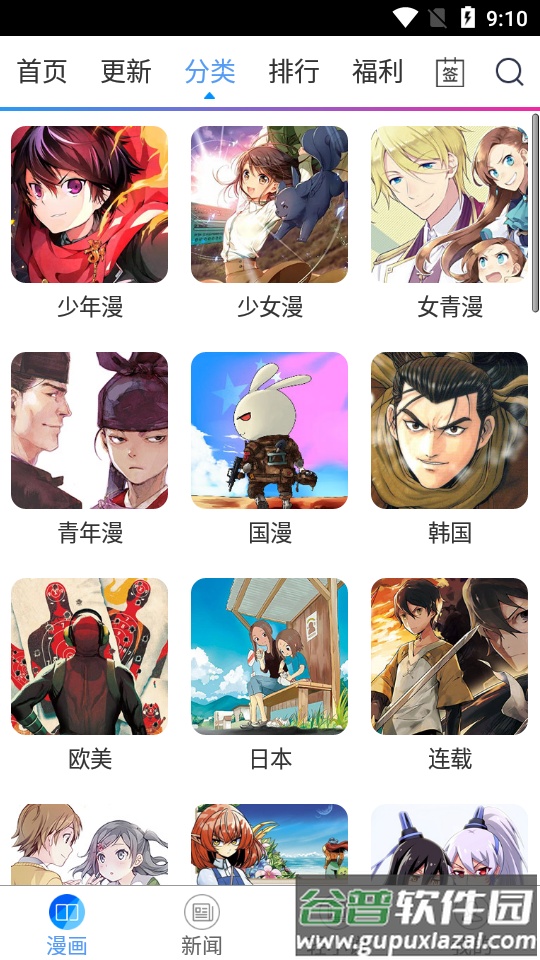 动漫之家app官方正版截图5