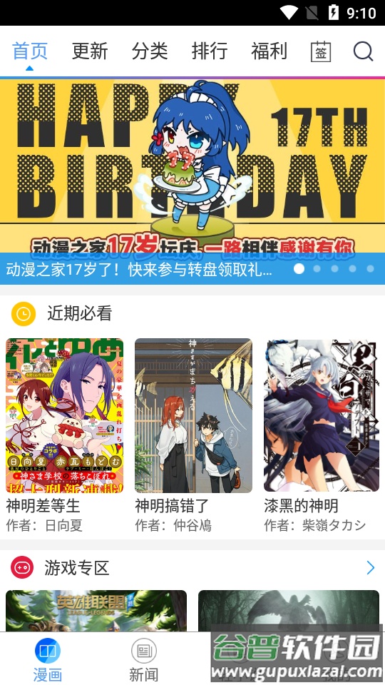 动漫之家app官方正版截图6