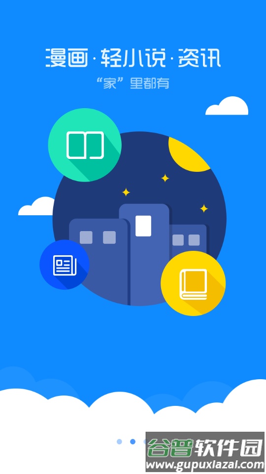 动漫之家app官方正版截图7