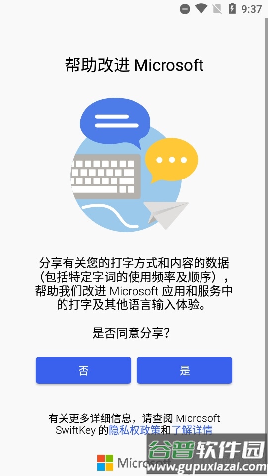 微软Microsoft SwiftKey键盘输入法mod版截图4
