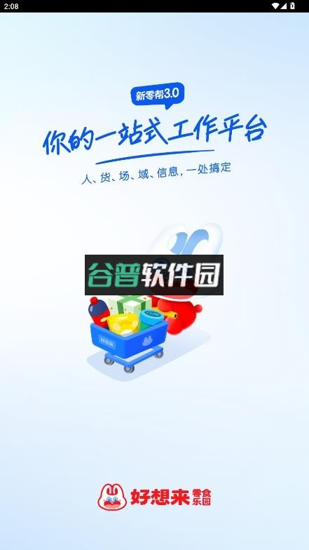 新零帮app下载官方免费版安卓截图1