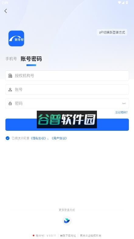 新零帮app下载官方免费版安卓截图4