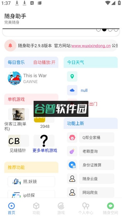 随身助手官方版截图1