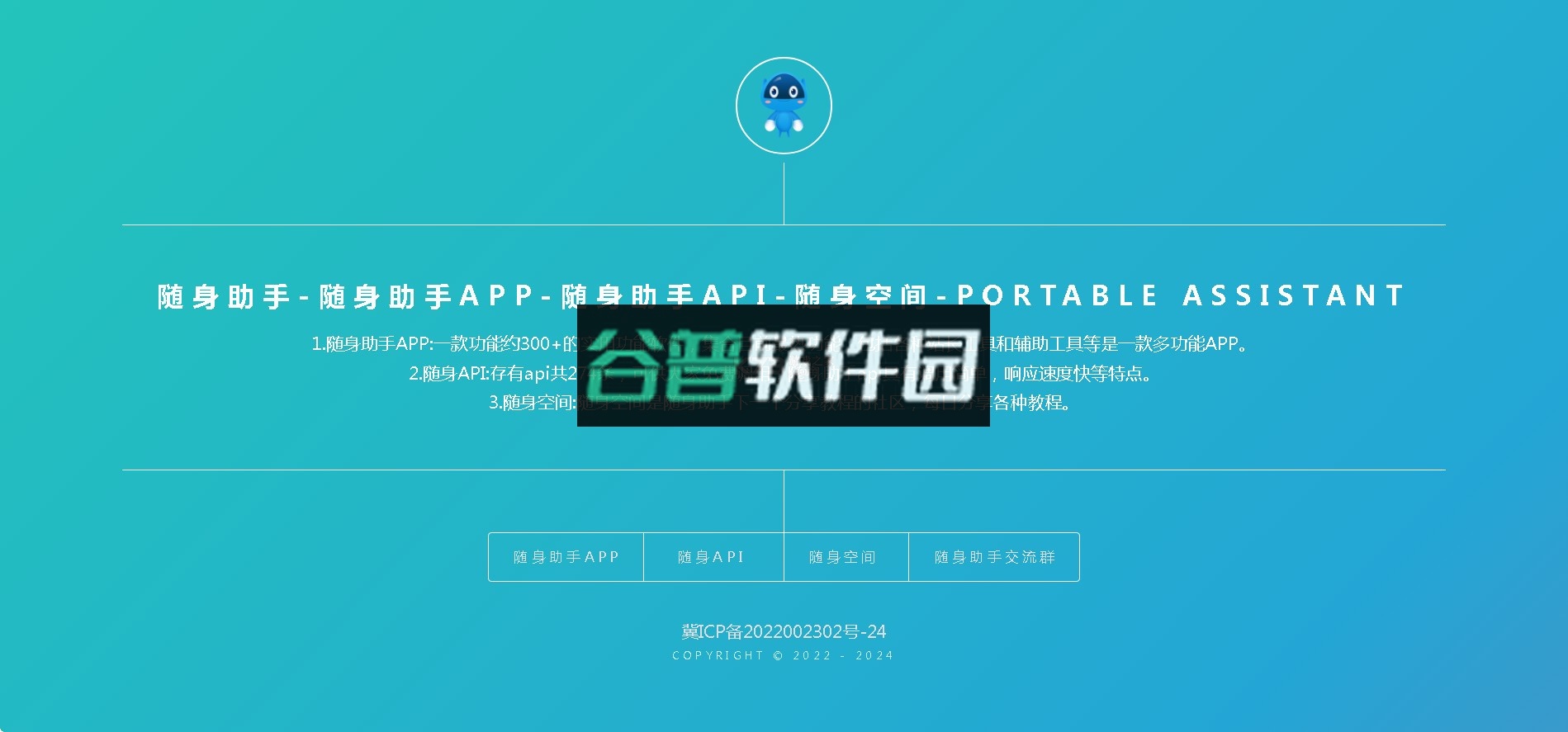 随身助手官方版截图2