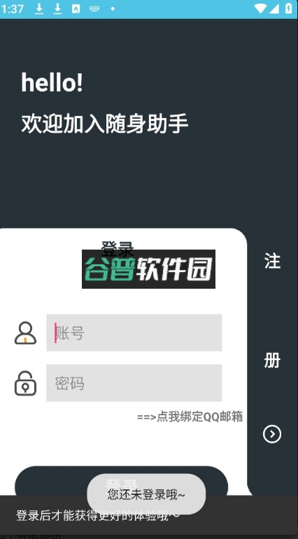 随身助手官方版截图3