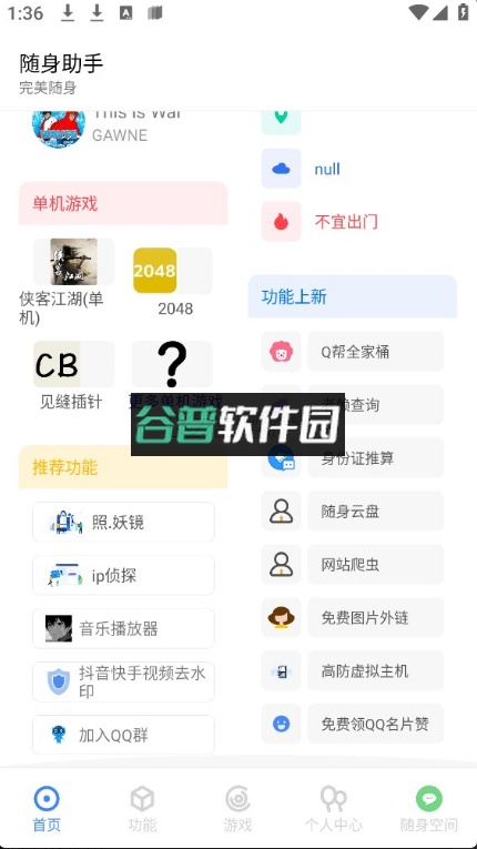 随身助手官方版截图4