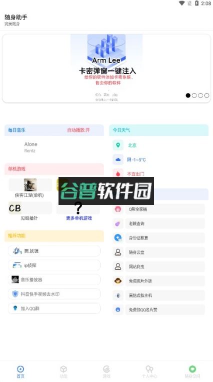 随身助手官方版截图5