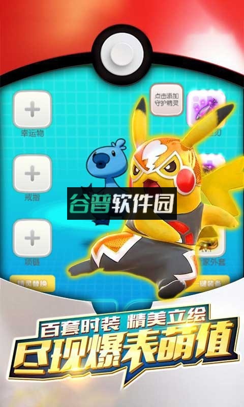 战斗小精灵手游截图3