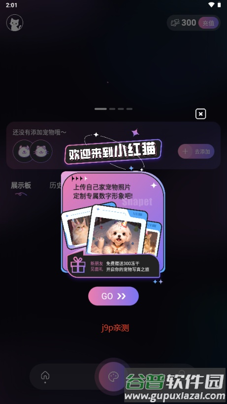 小红猫宠物写真截图2