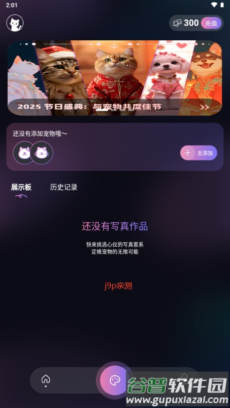 小红猫宠物写真截图3