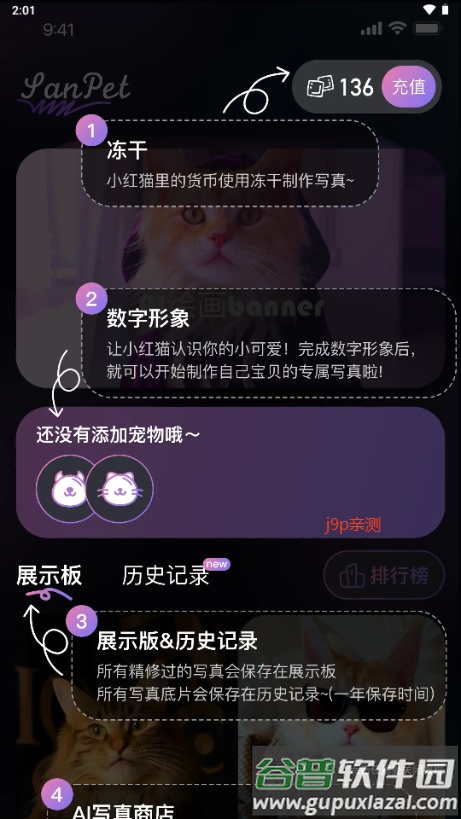 小红猫宠物写真截图4