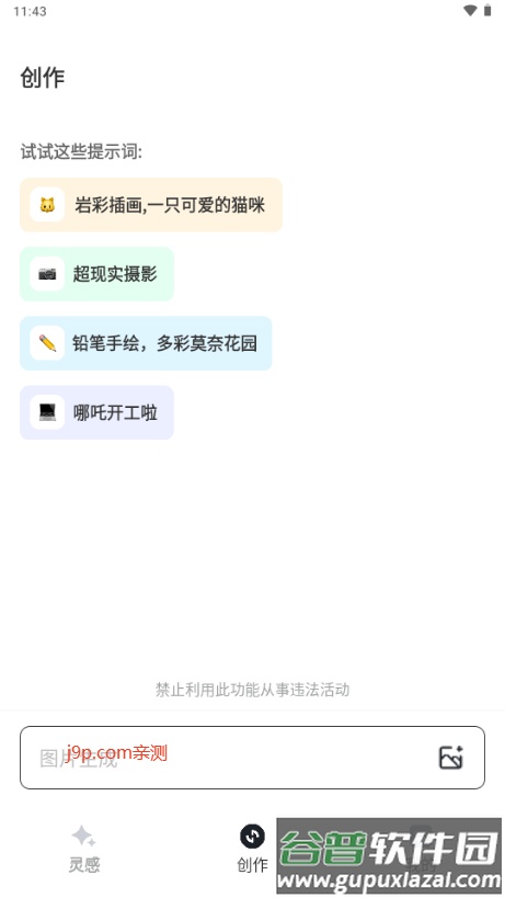 星流AI安卓版最新版截图2