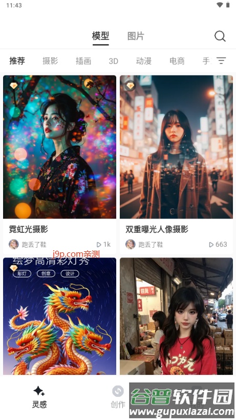 星流AI安卓版最新版截图4