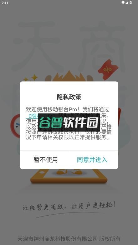 移动银台pro官方下载手机版截图1