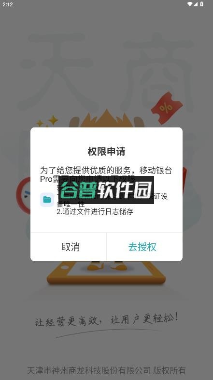 移动银台pro官方下载手机版截图2