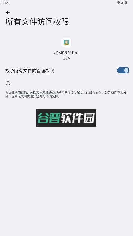 移动银台pro官方下载手机版截图3