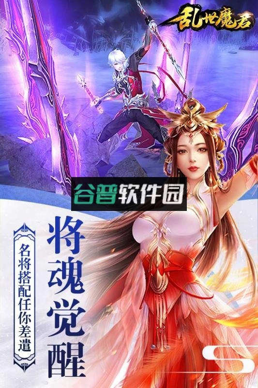 乱世魔君手游截图2