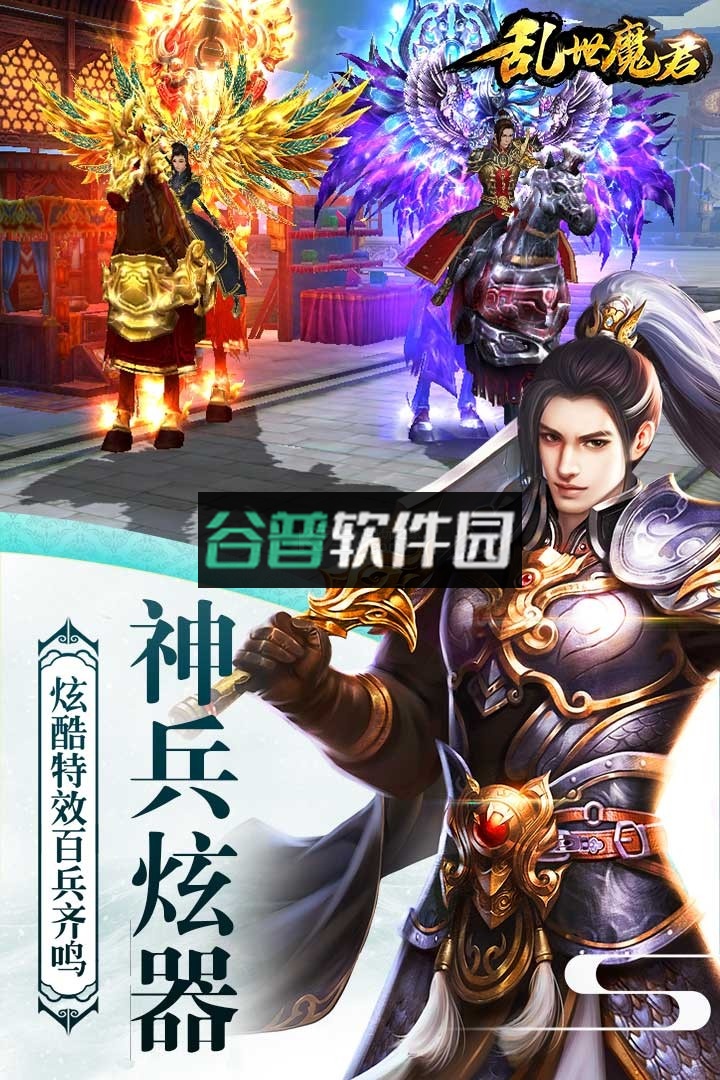 乱世魔君手游截图3
