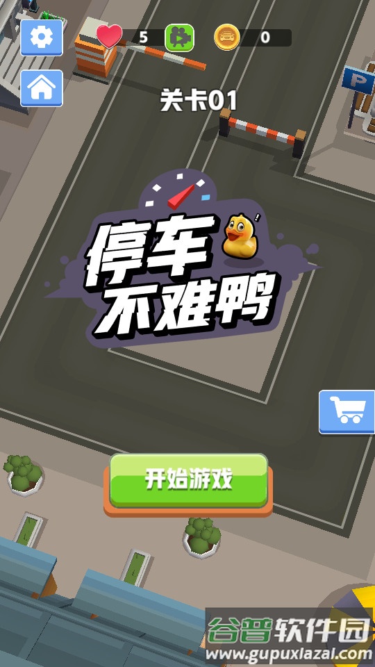 停车不难鸭游戏安卓版截图2