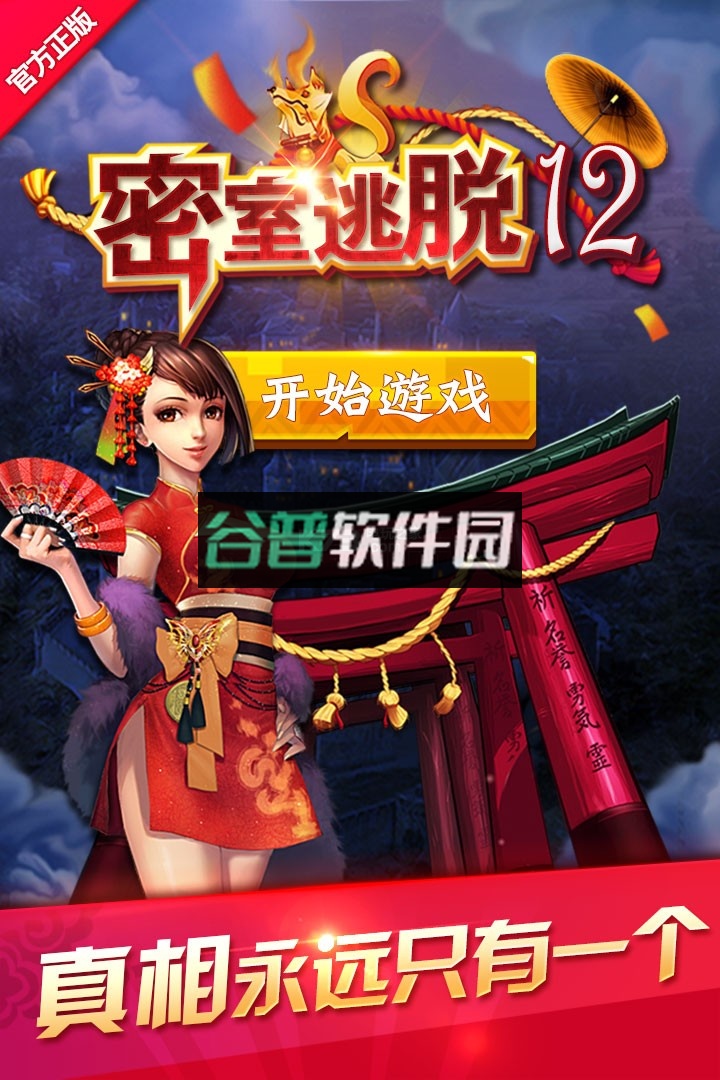 密室逃脱12神庙之旅安卓版截图5