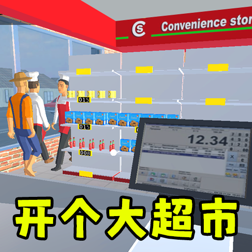 当个收银员游戏免费下载v1.0.0