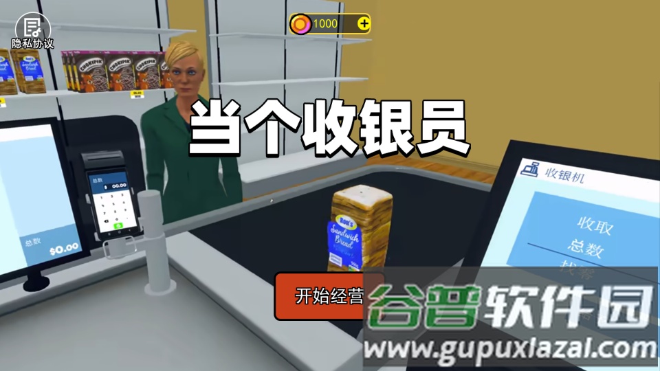 当个收银员游戏免费下载截图1