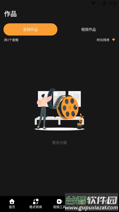 音频编辑完美大师app手机版截图1