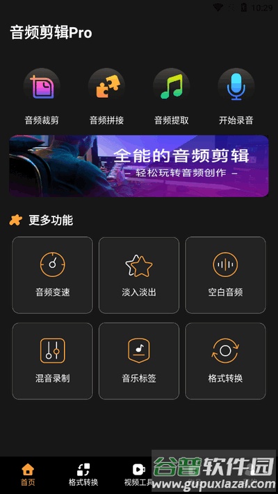 音频编辑完美大师app手机版截图4