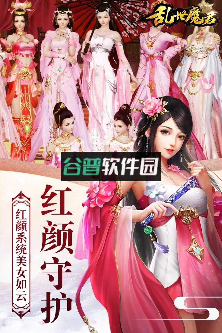 乱世魔君免费版截图3