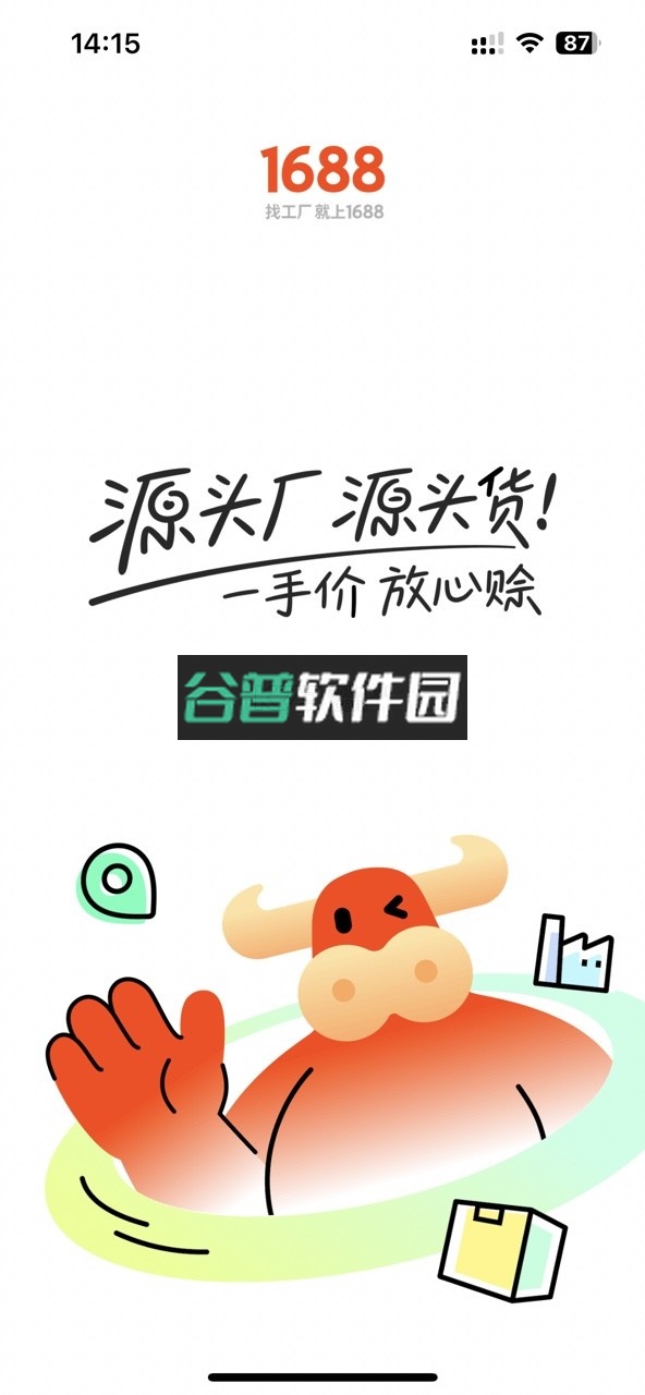 阿里巴巴1688货源批发官方app截图1