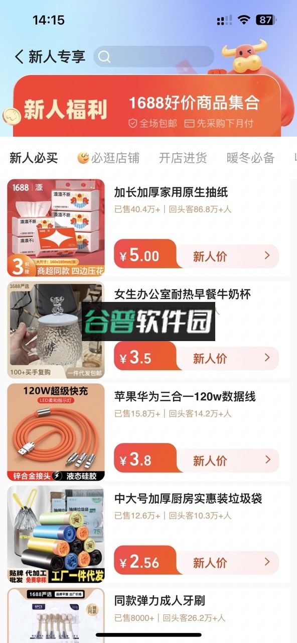 阿里巴巴1688货源批发官方app截图2