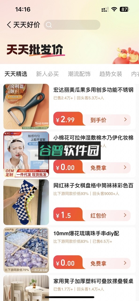 阿里巴巴1688货源批发官方app截图3