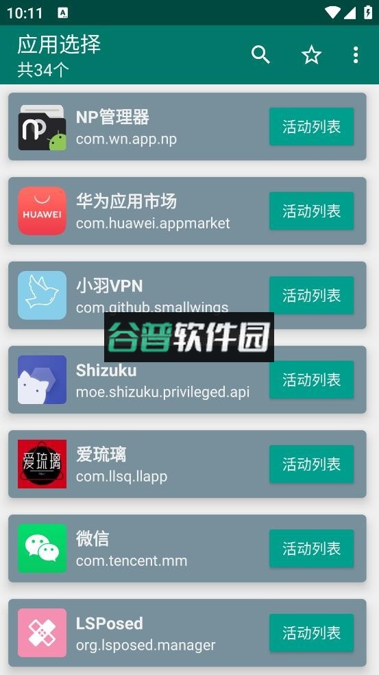 创建快捷方式app酷安下载截图2