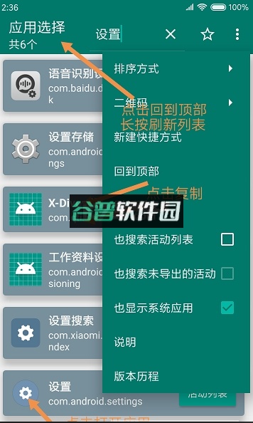 创建快捷方式app酷安下载截图3