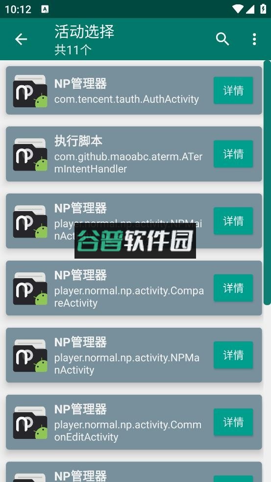 创建快捷方式app酷安下载截图4