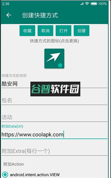 创建快捷方式app酷安下载截图5