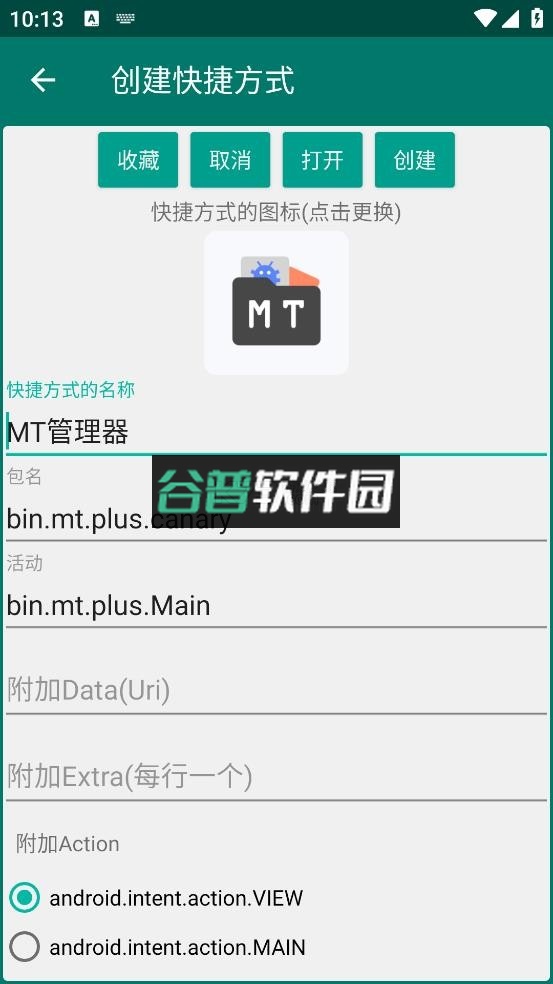 创建快捷方式app酷安下载截图6