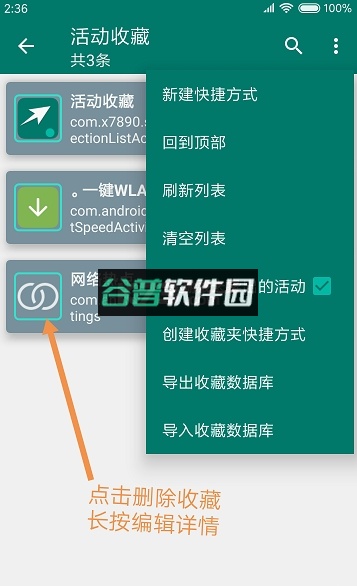 创建快捷方式app酷安下载截图7