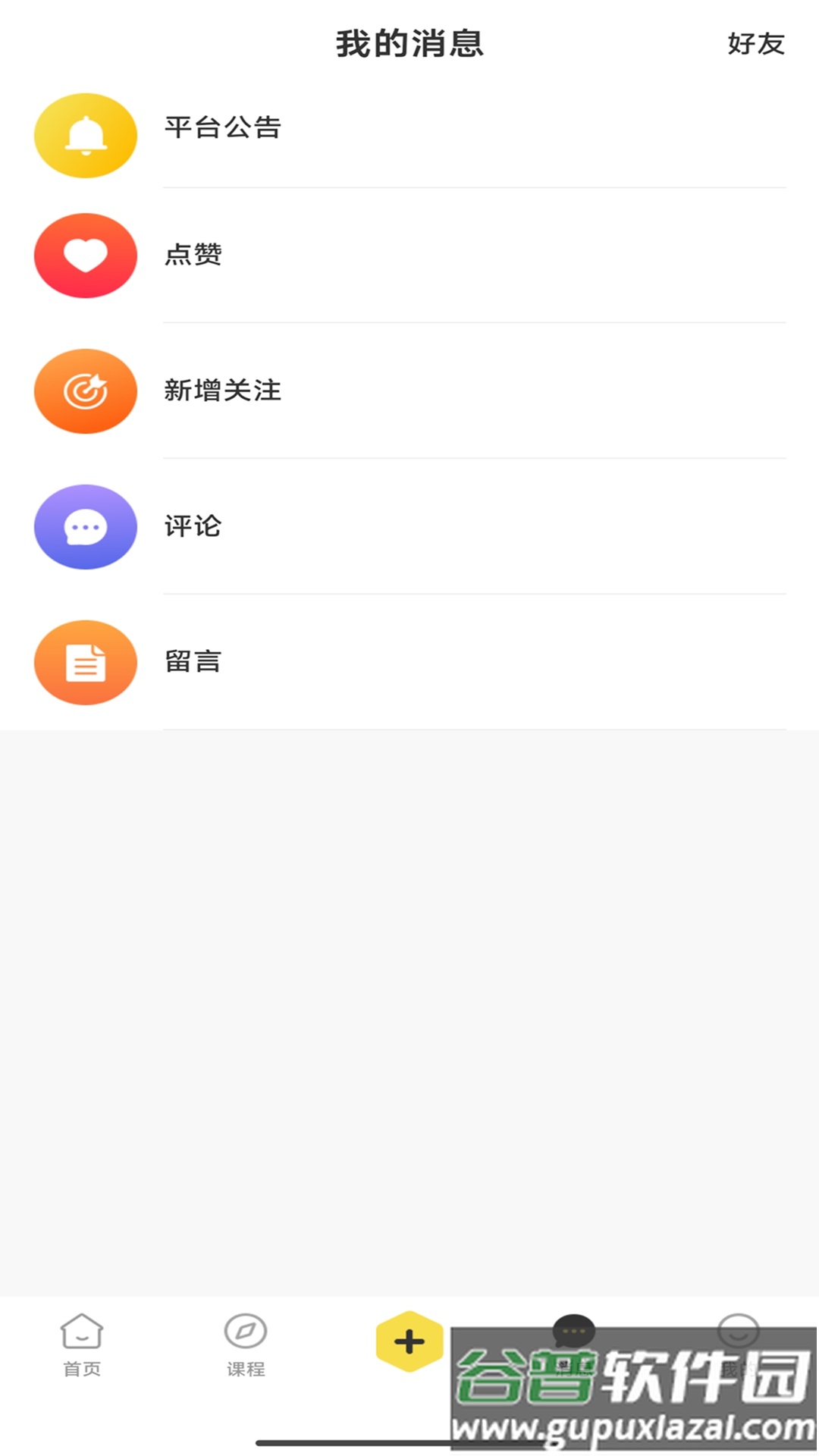 wesay校园论坛截图1