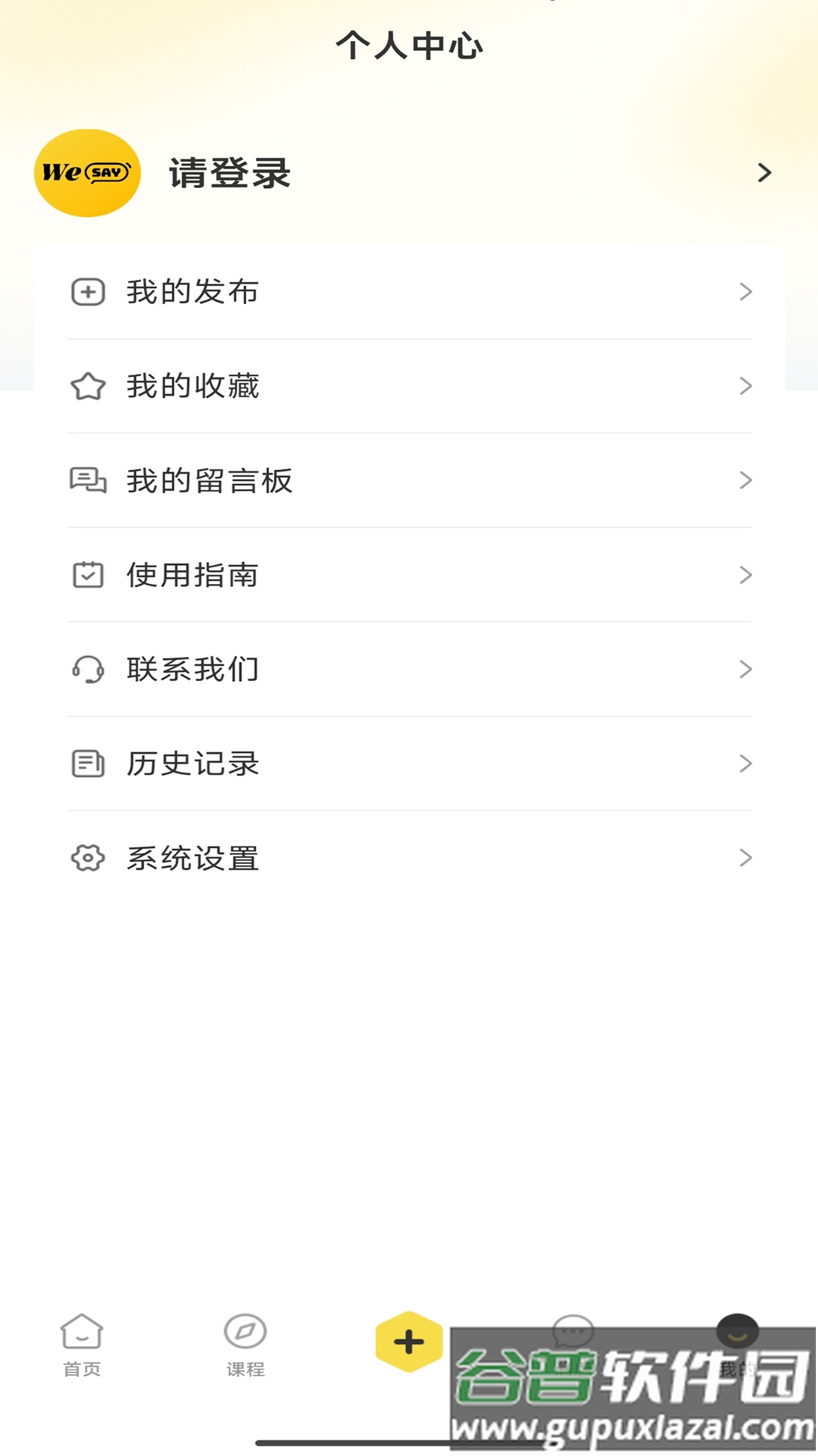 wesay校园论坛截图2