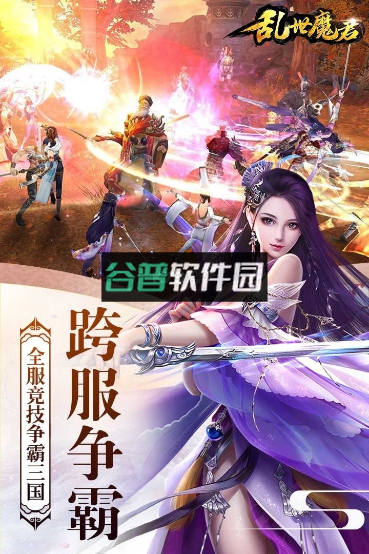 乱世魔君游戏截图1