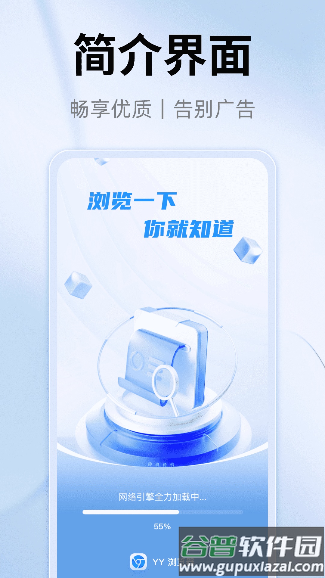 YY浏览器app手机版截图4