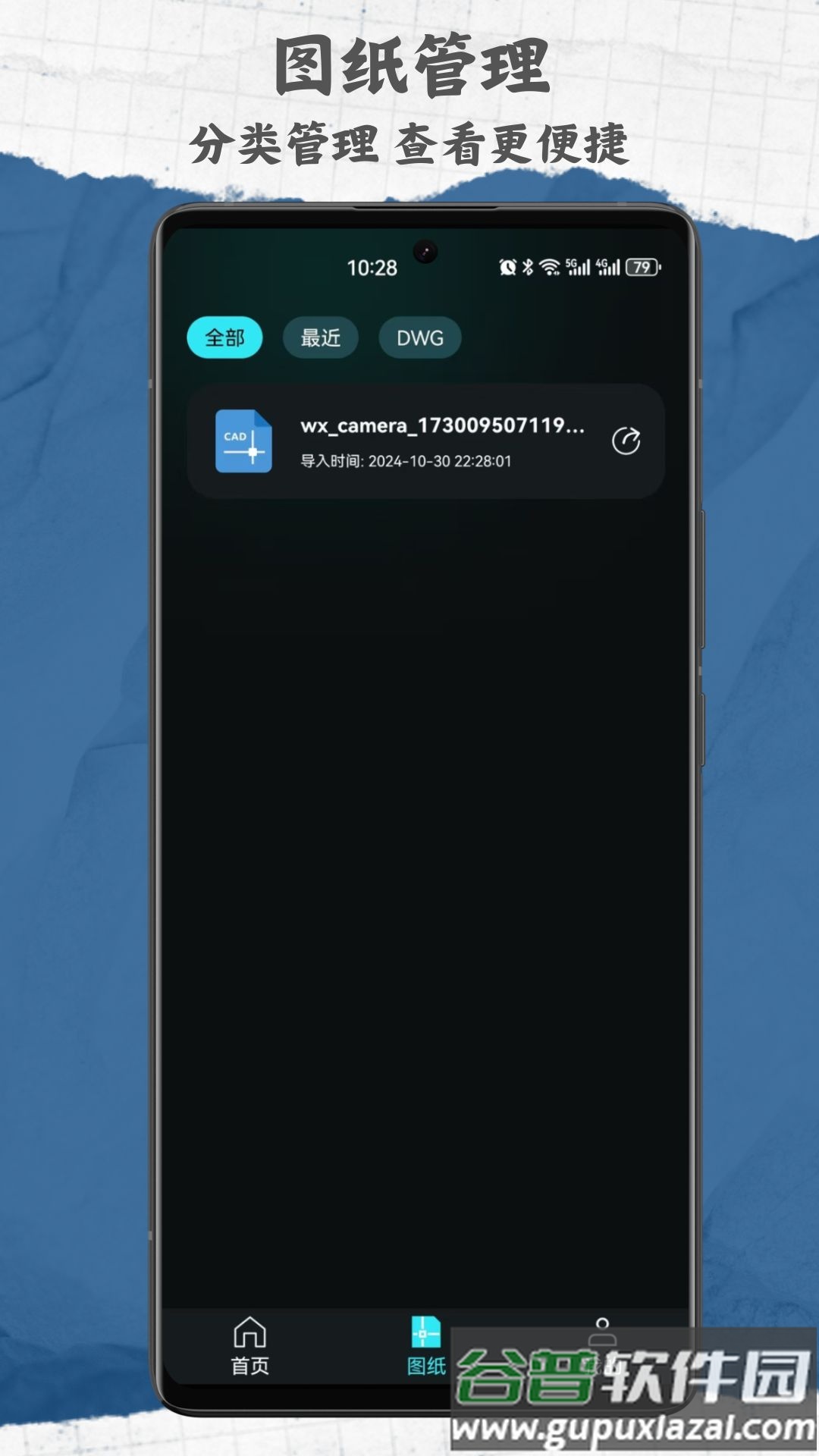 CAD手机免费看图纸截图1
