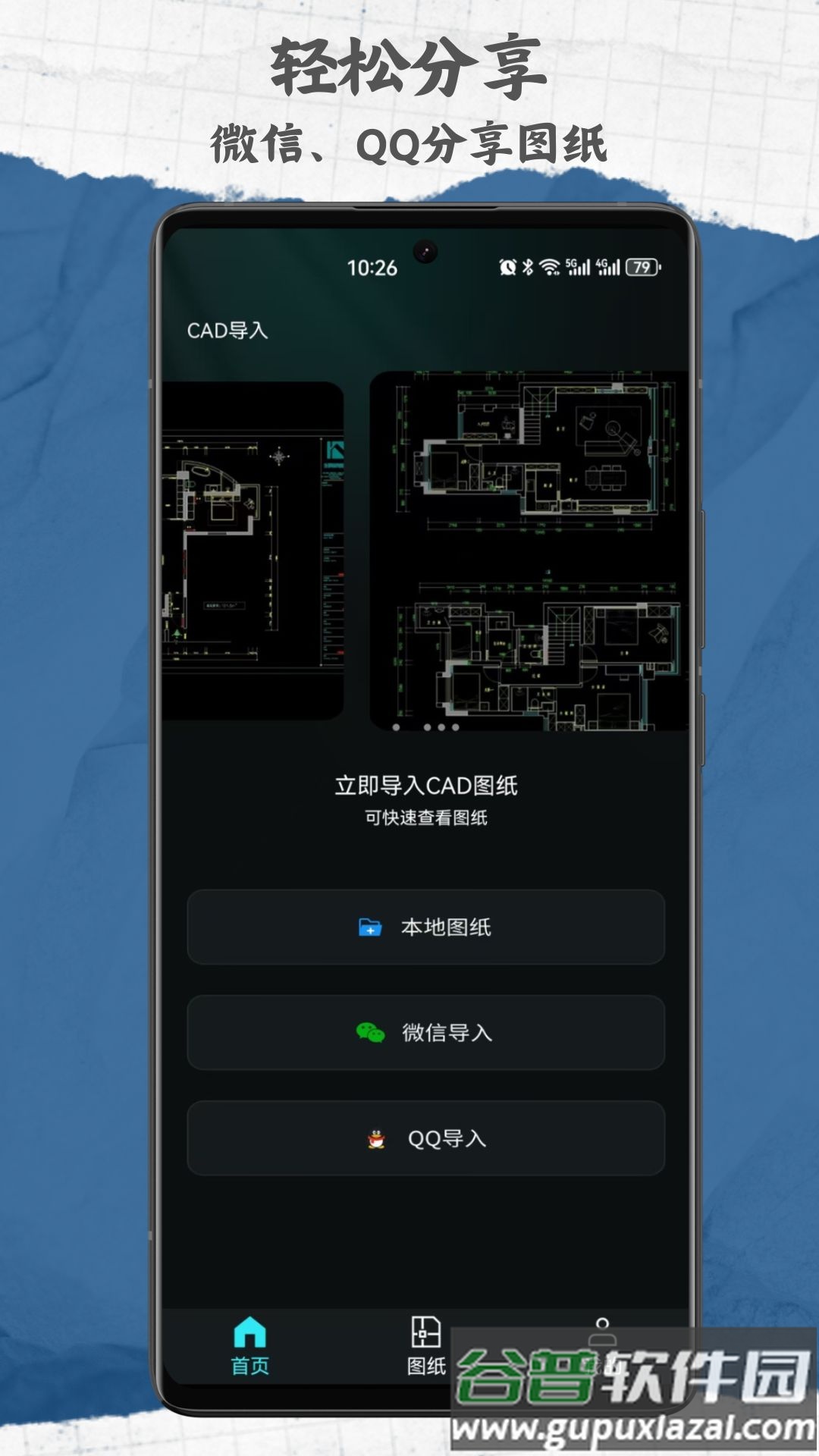 CAD手机免费看图纸截图2