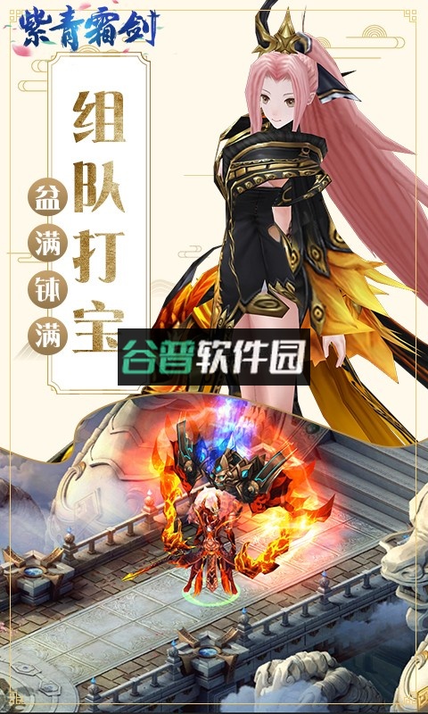 紫青霜剑免费版截图5