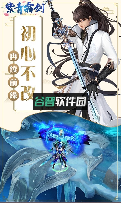 紫青霜剑安卓版截图1