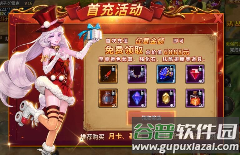 极限滚珠送GM充值卡截图2