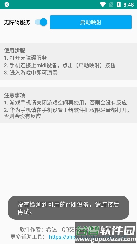 明日钢琴midi映射工具手机版截图1