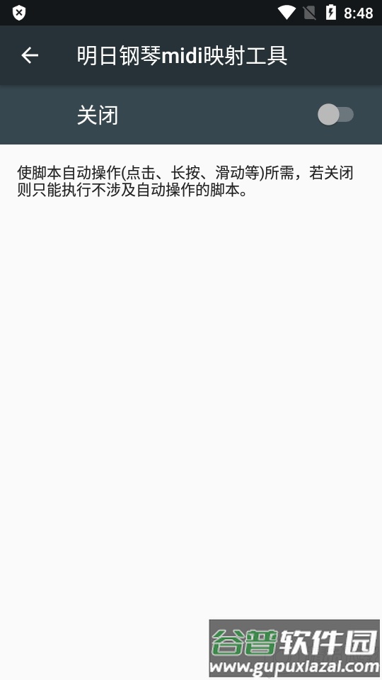 明日钢琴midi映射工具手机版截图2